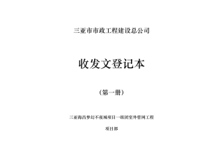 收发文登记表