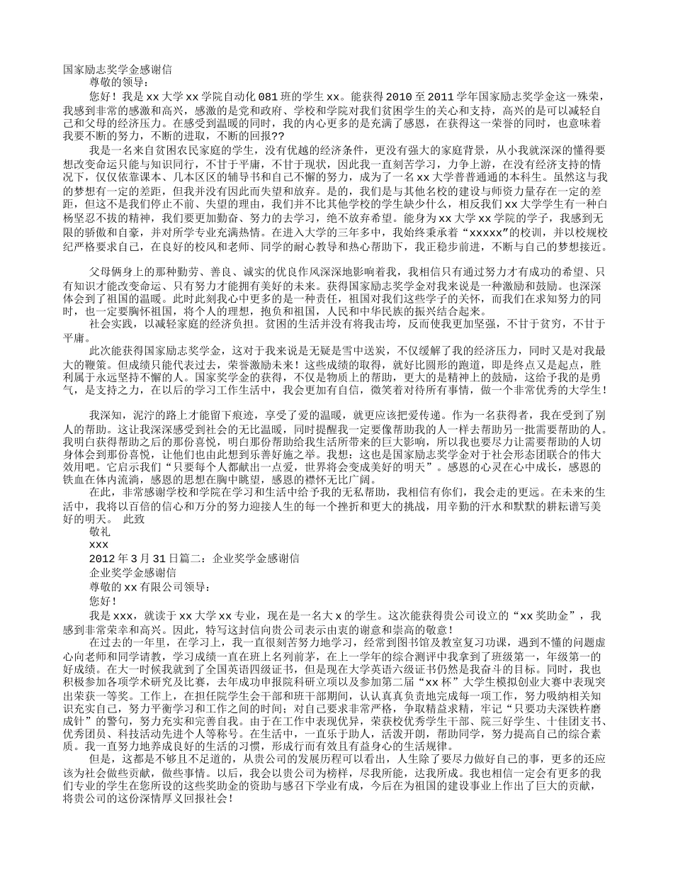 感谢信奖学金_第1页