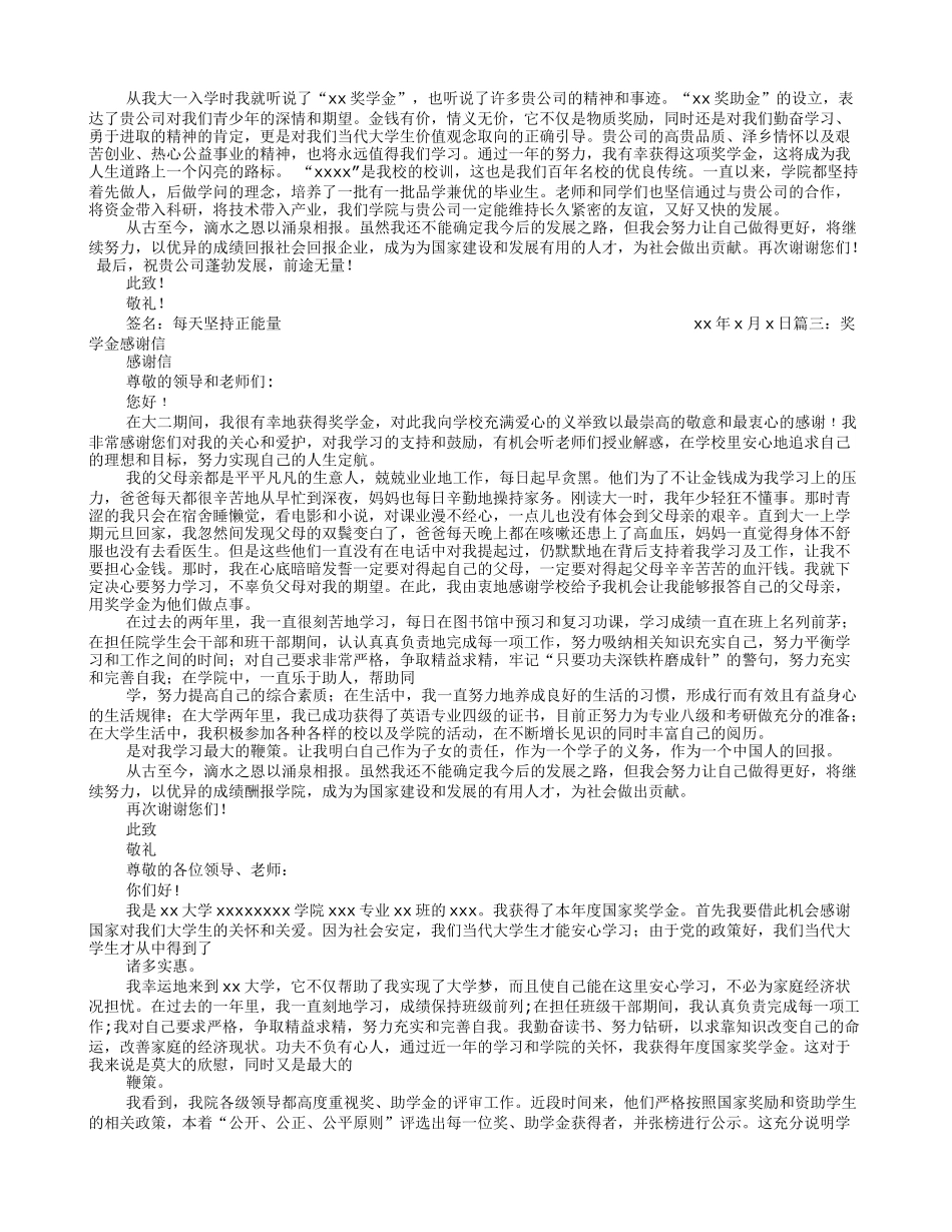 感谢信奖学金_第2页