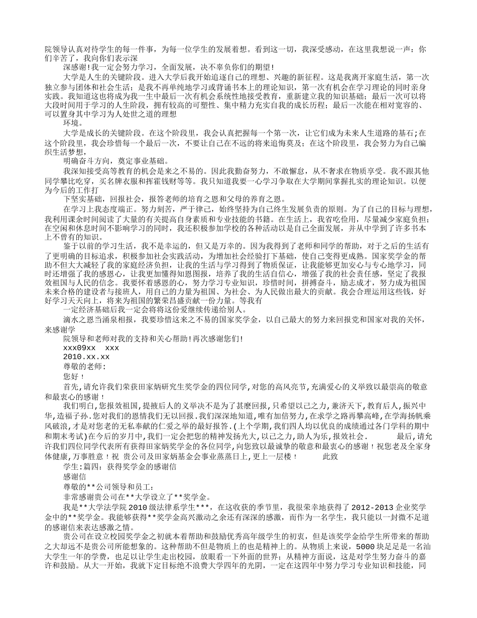 感谢信奖学金_第3页