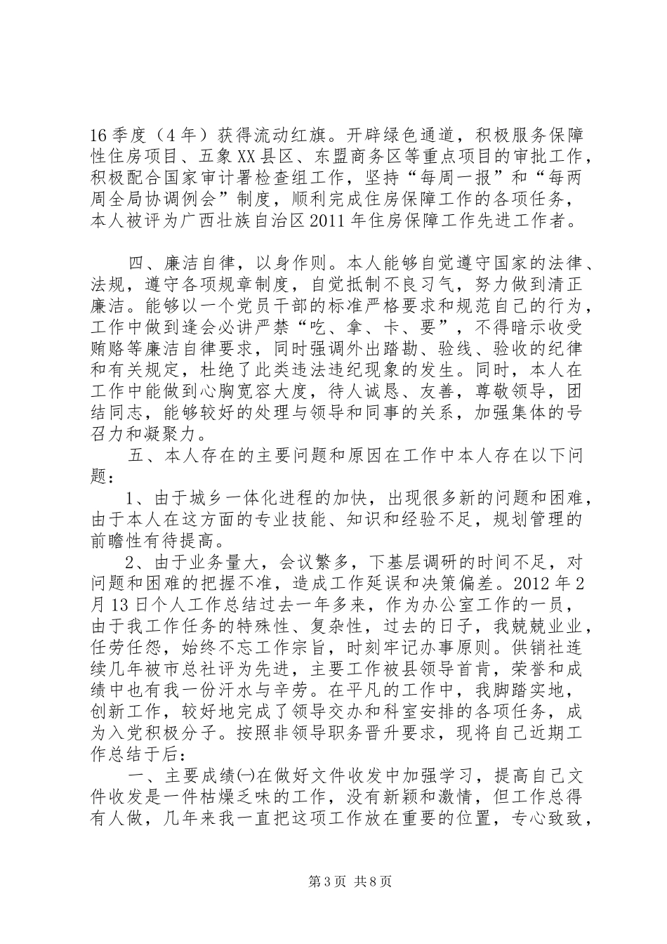 【规划局工程科任科长个人工作总结】XX县区规划局规划科科长_第3页