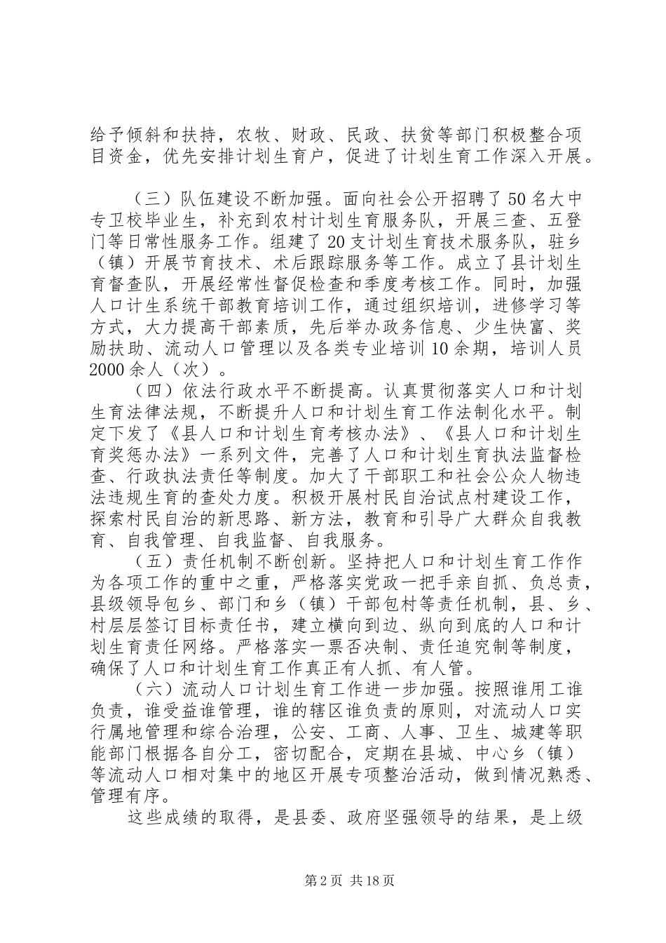 县计划生育领导讲话_第2页