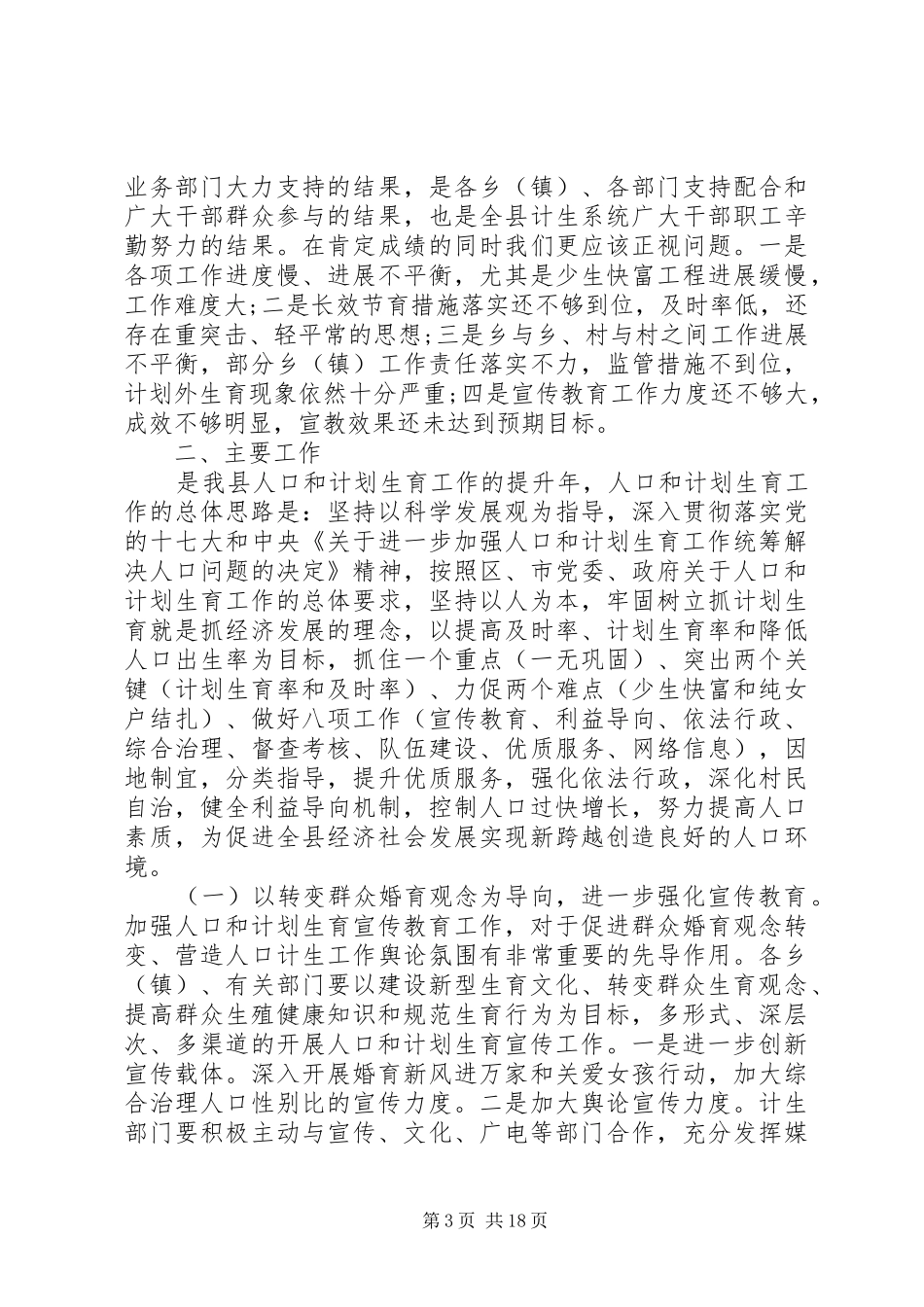 县计划生育领导讲话_第3页