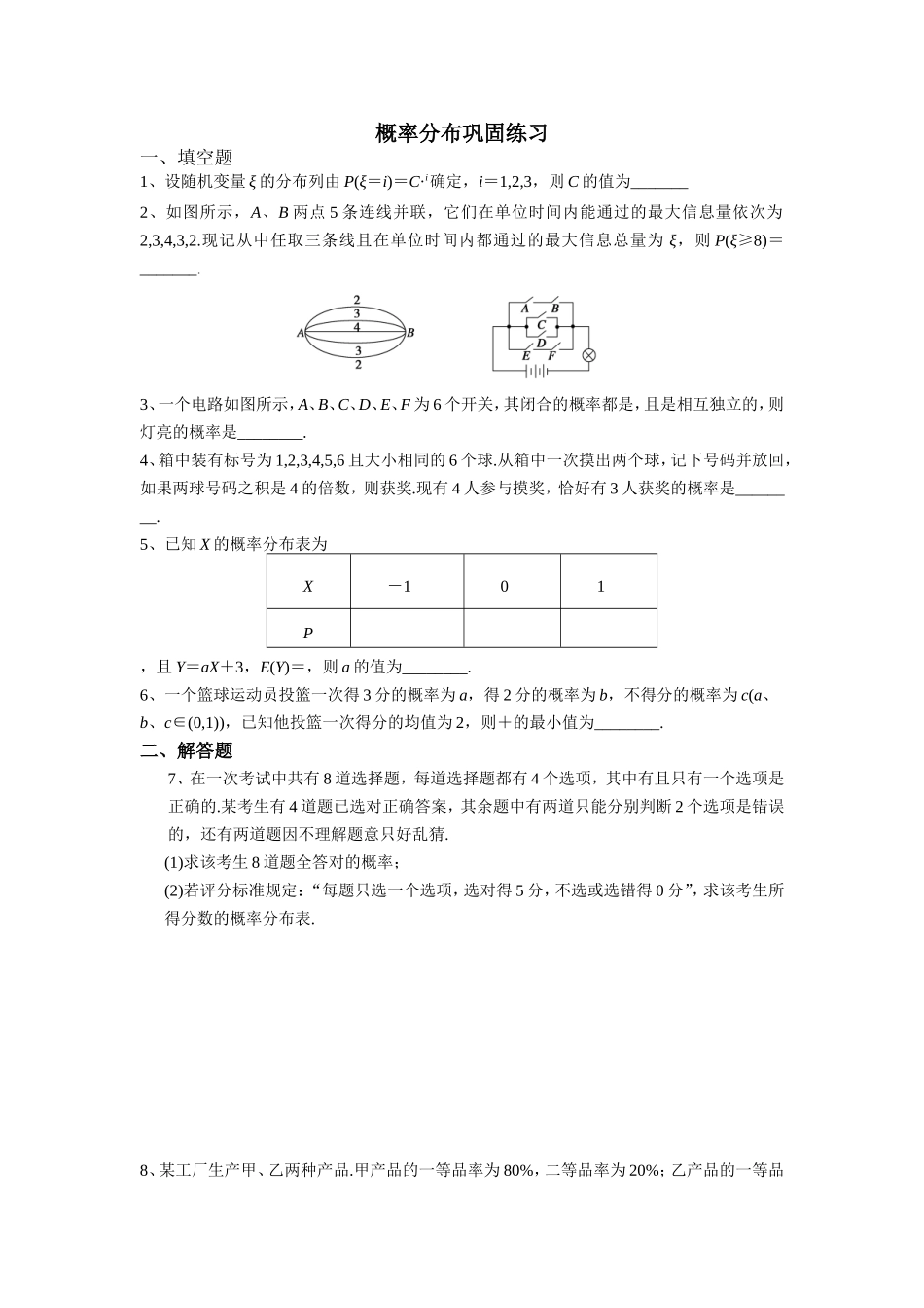 概率分布巩固练习_第1页