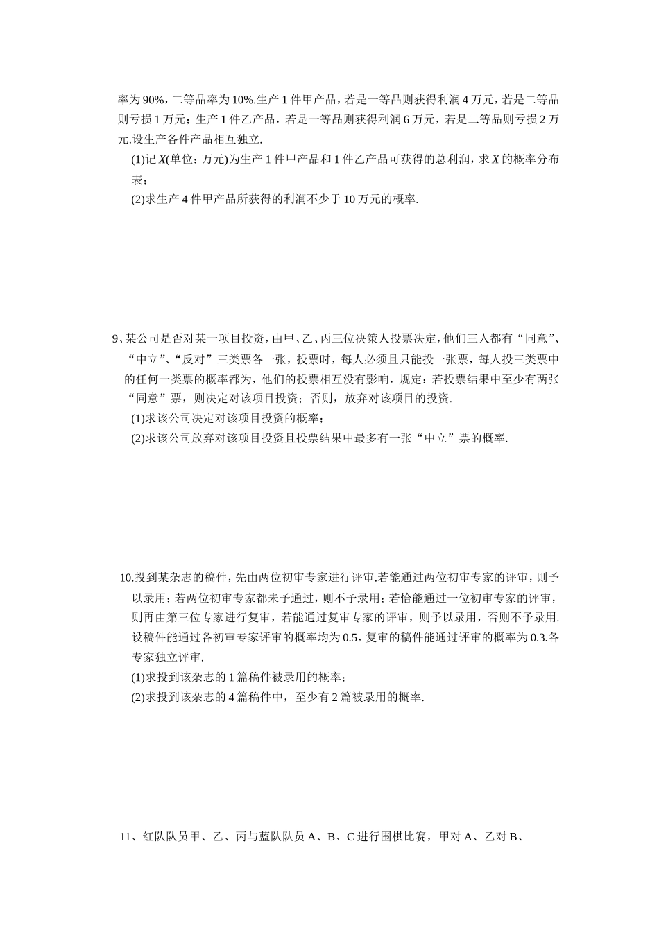 概率分布巩固练习_第2页