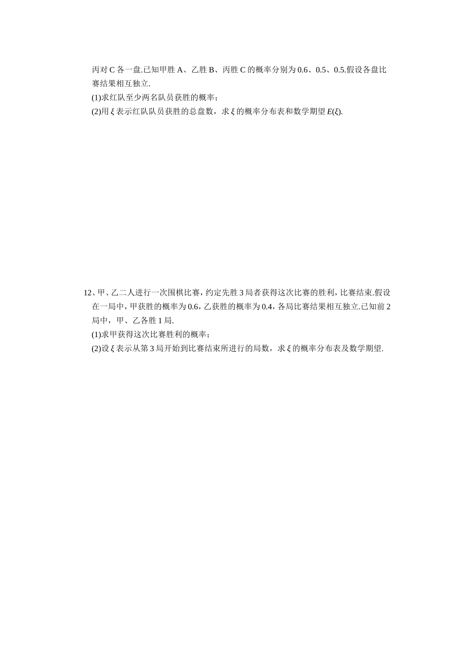 概率分布巩固练习_第3页