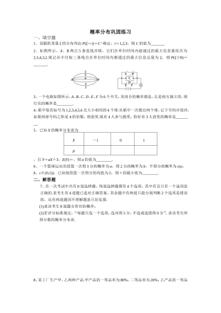 概率分布巩固练习