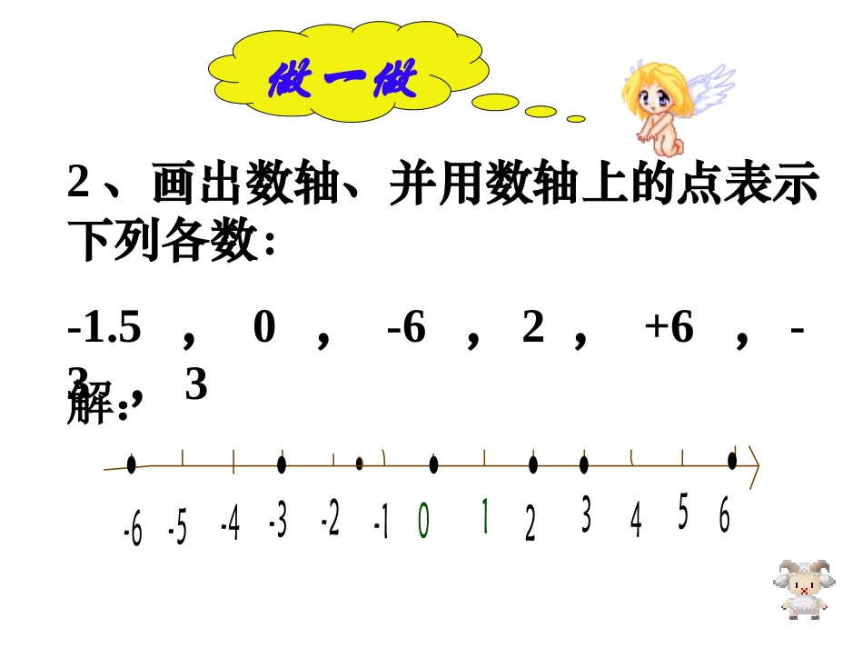 2.4---绝对值_第2页