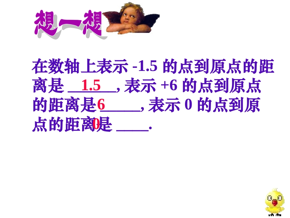 2.4---绝对值_第3页