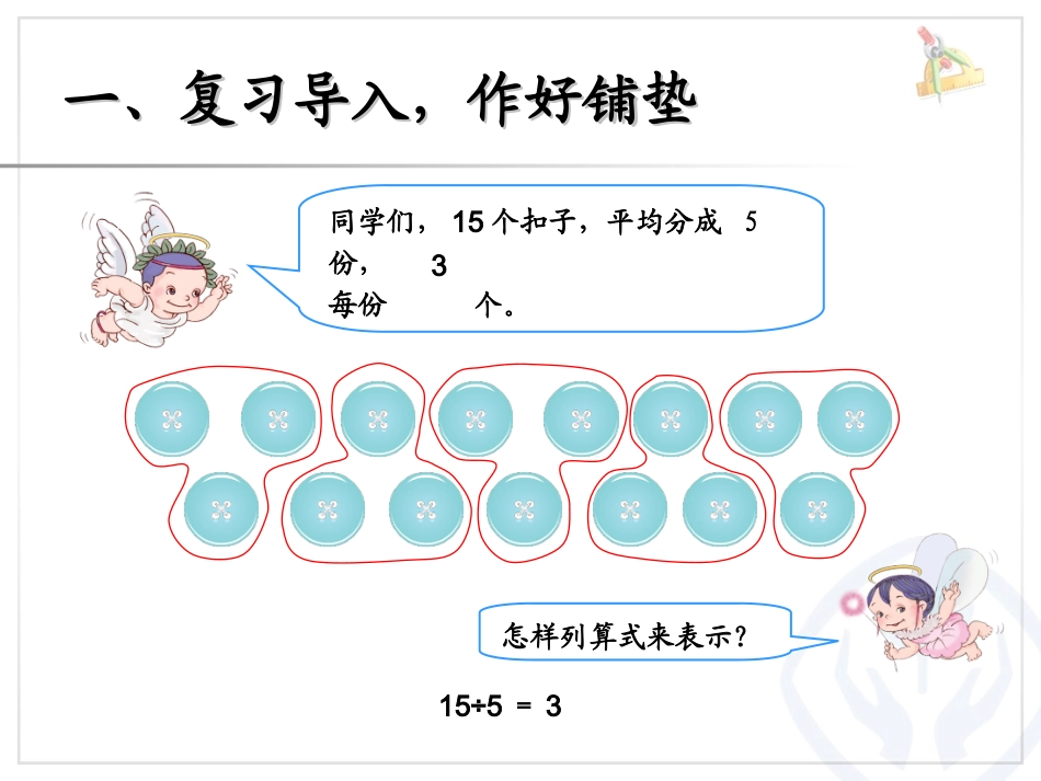 小学数学人教2011课标版二年级认识除法各部分名称-(2)_第2页