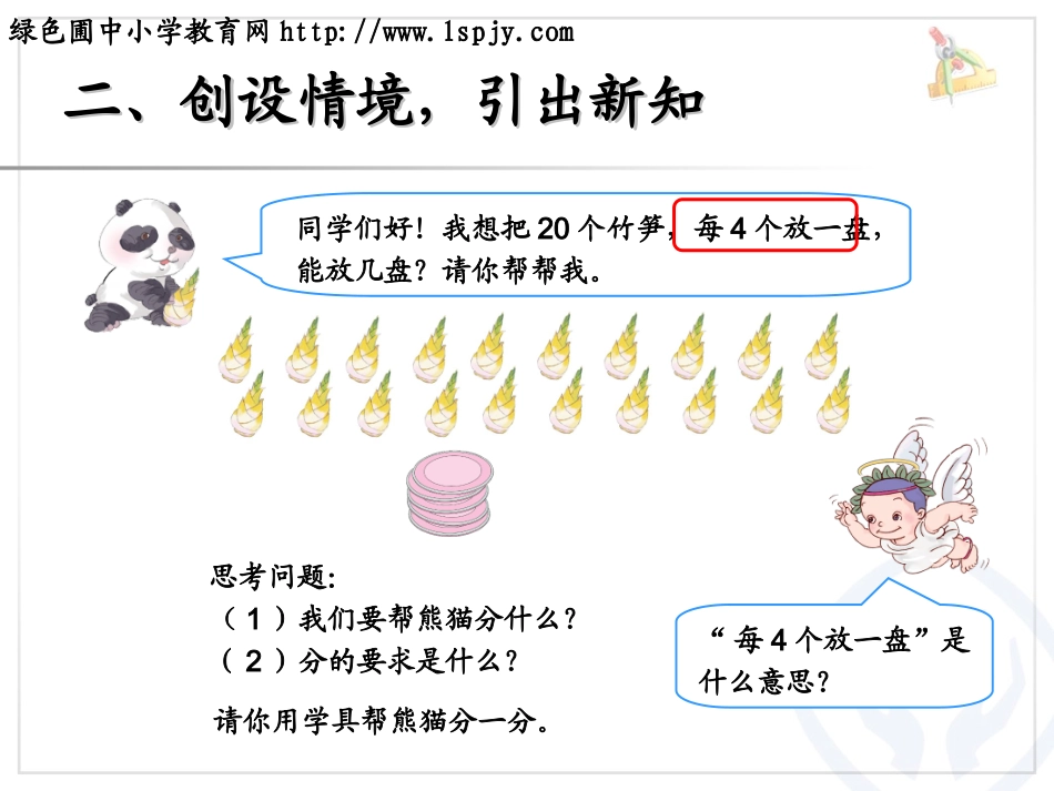 小学数学人教2011课标版二年级认识除法各部分名称-(2)_第3页