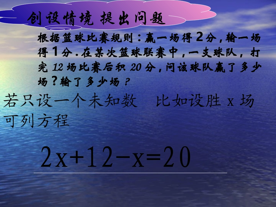 8.2-消元——解二元一次方程组代入消元法_第3页