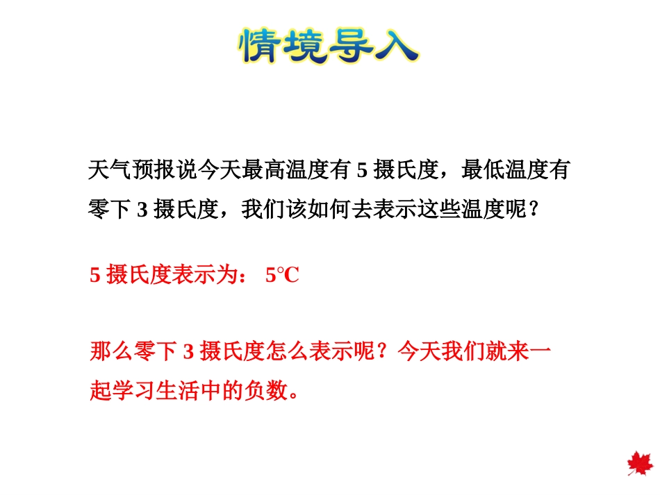 天气预报中的负数_第3页