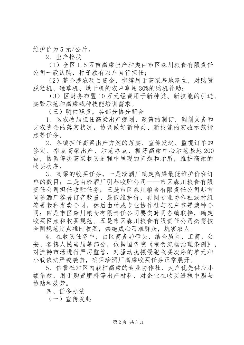 农业局高梁生产安排意见_第2页