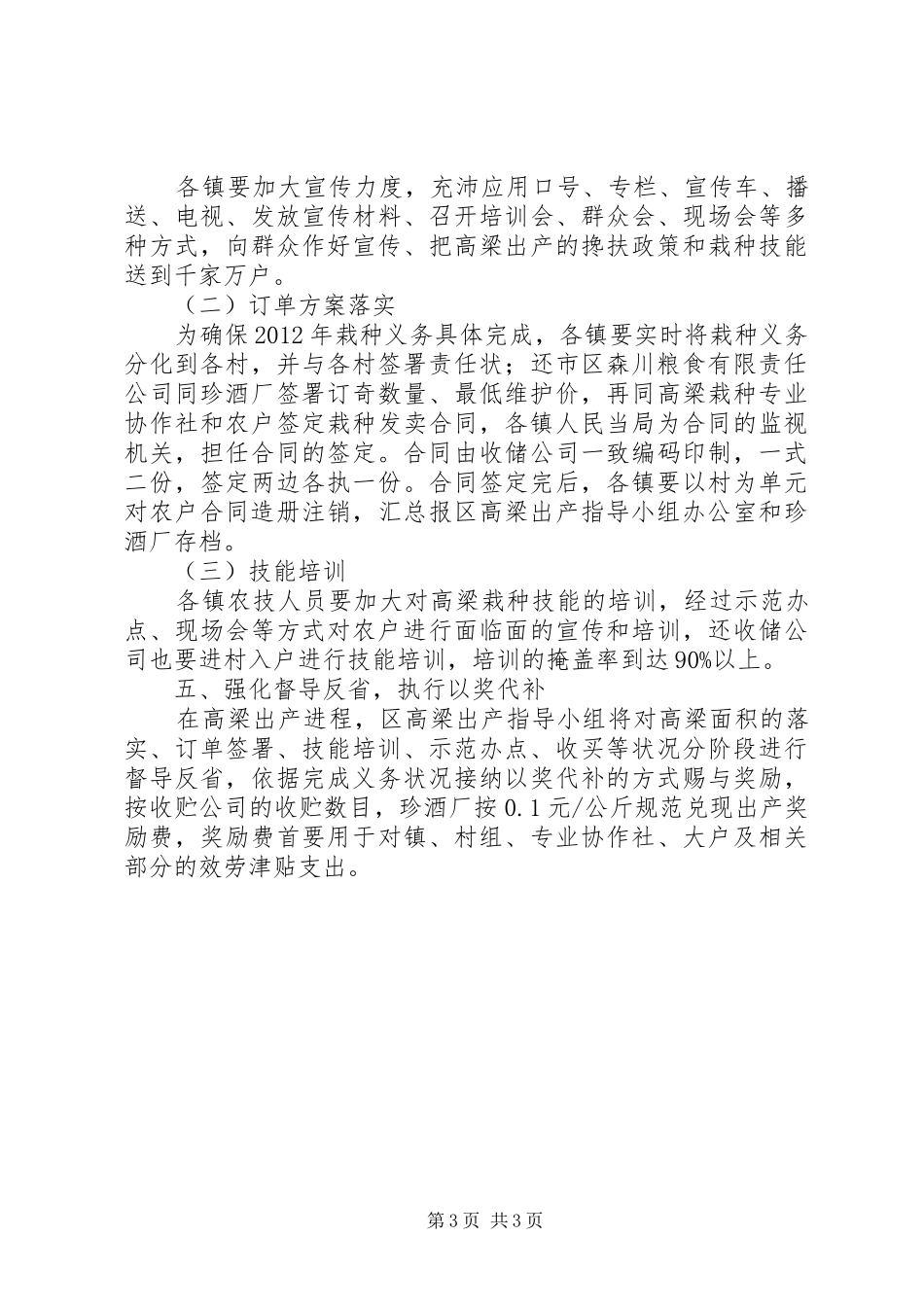 农业局高梁生产安排意见_第3页
