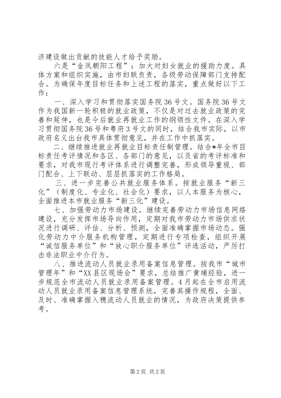 劳动就业工作计划优选范文_第2页