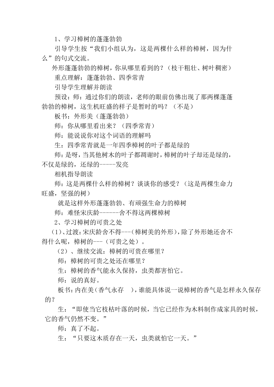 宋庆龄故居的樟树第二课时教学设计_第2页