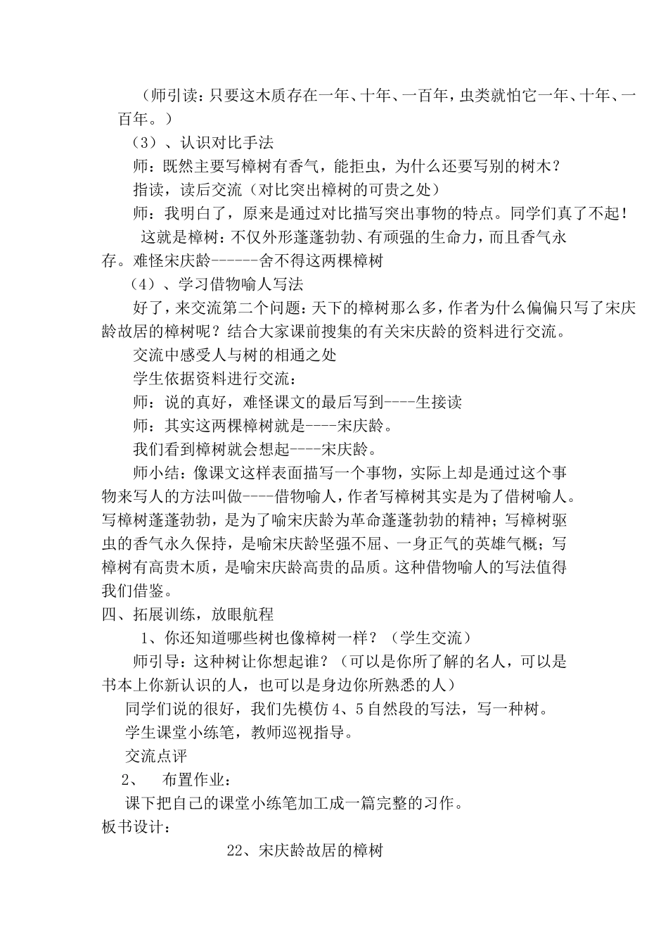 宋庆龄故居的樟树第二课时教学设计_第3页