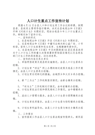 人口计生重点工作宣传计划