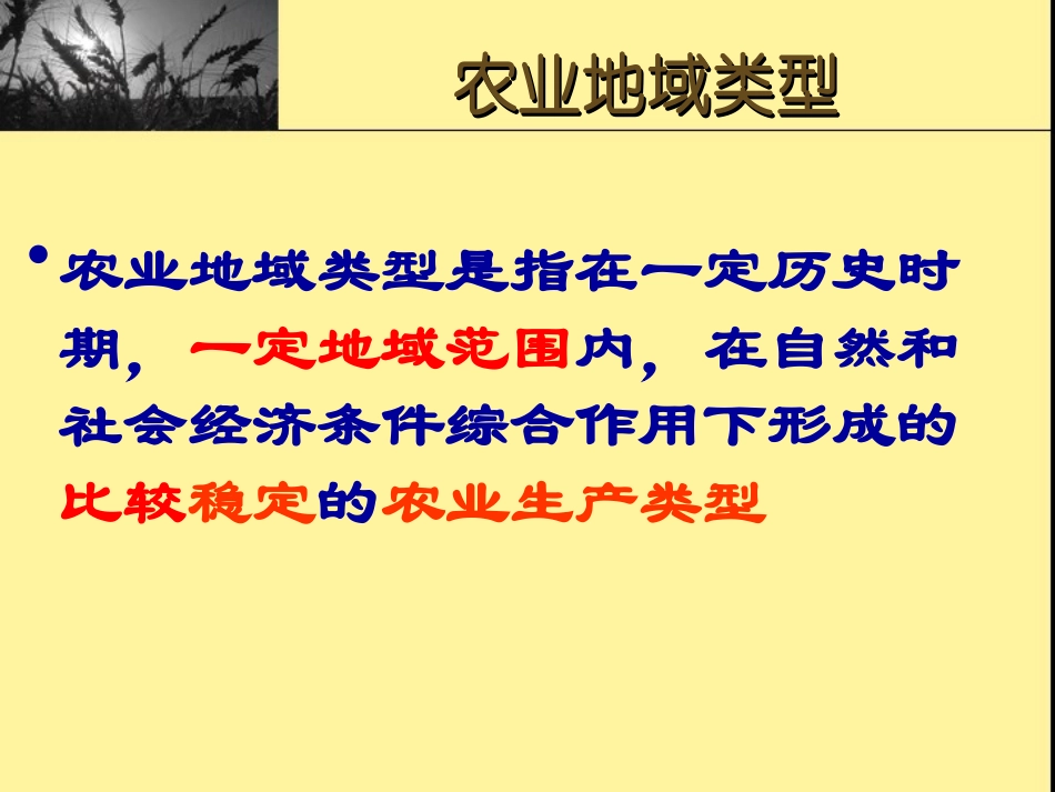 世界主要的农业地域类型_第3页