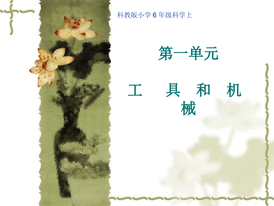 1.使用工具_第1页