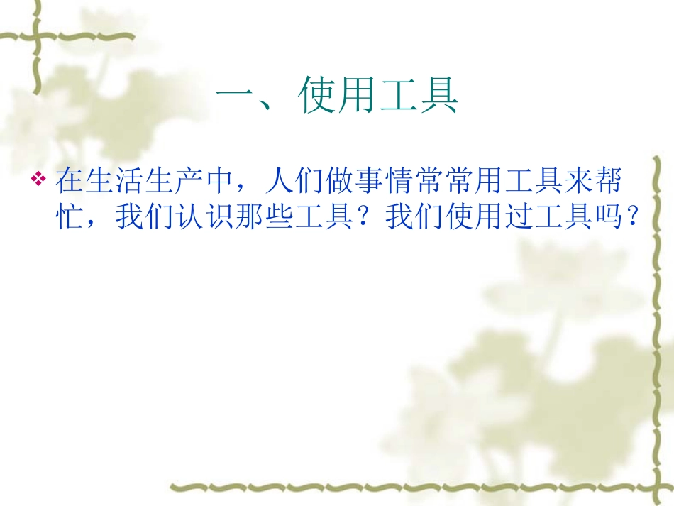 1.使用工具_第2页