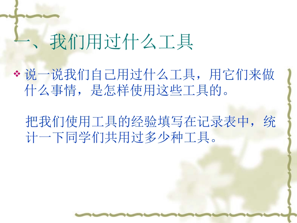 1.使用工具_第3页