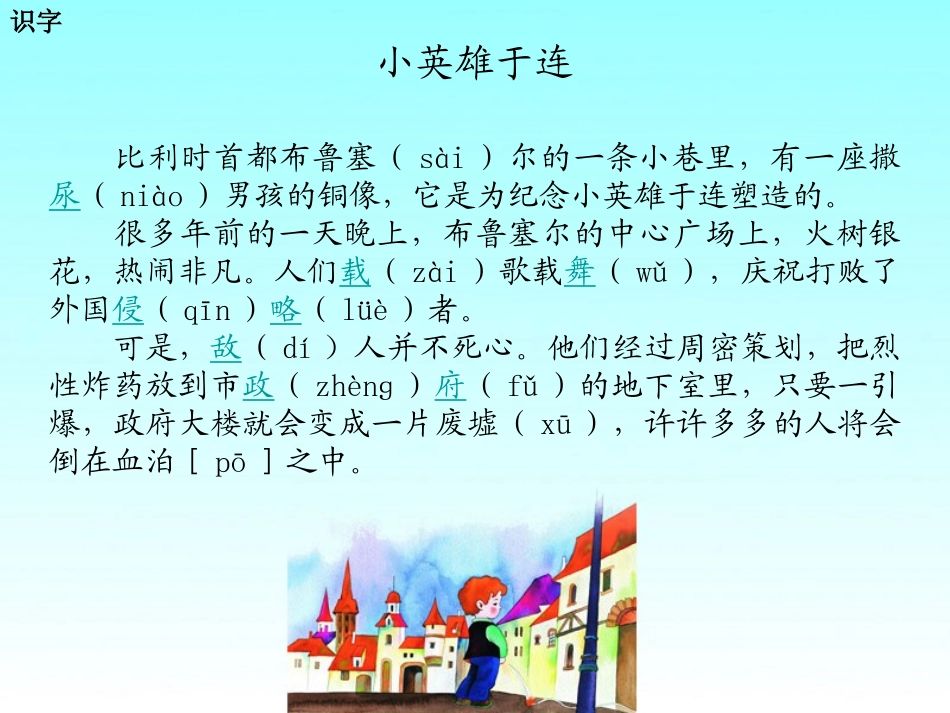 9小英雄于连_第3页