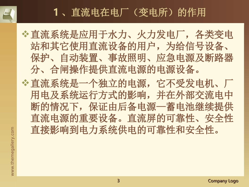 直流系统课件PPT_第3页