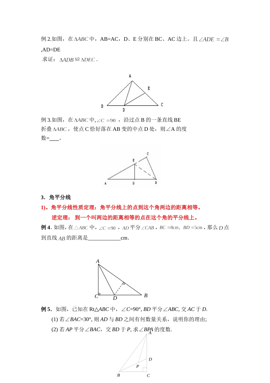 第12章全等三角形_第2页