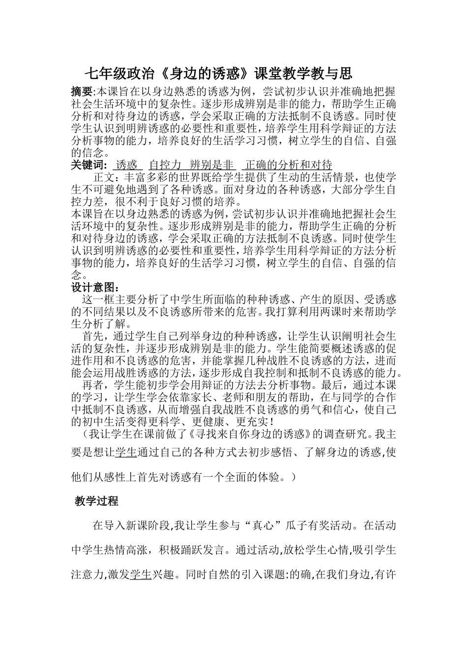 2012年度宿州市墉桥区学科政治教学论文_第1页