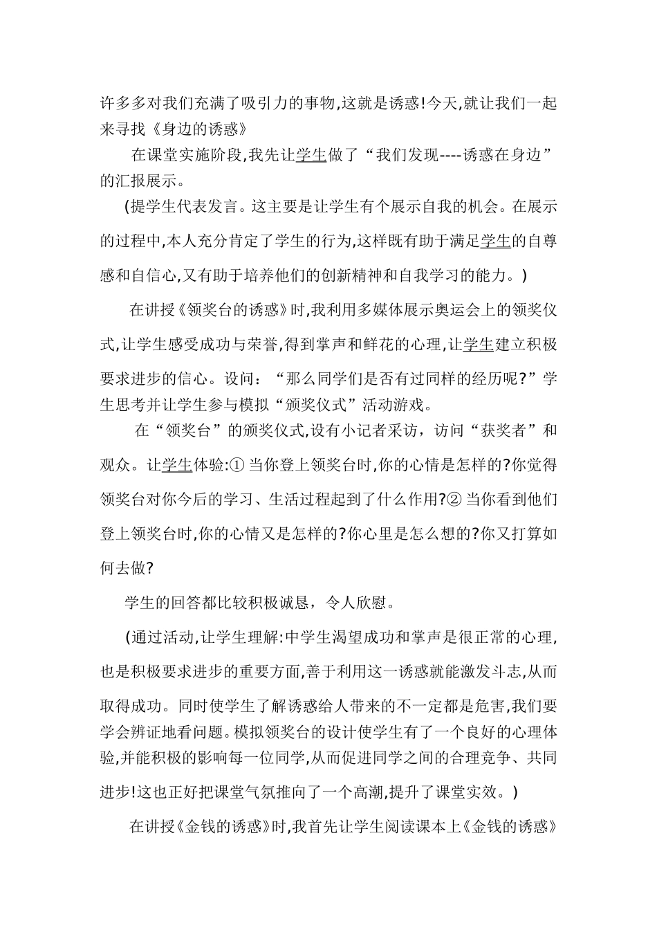 2012年度宿州市墉桥区学科政治教学论文_第2页