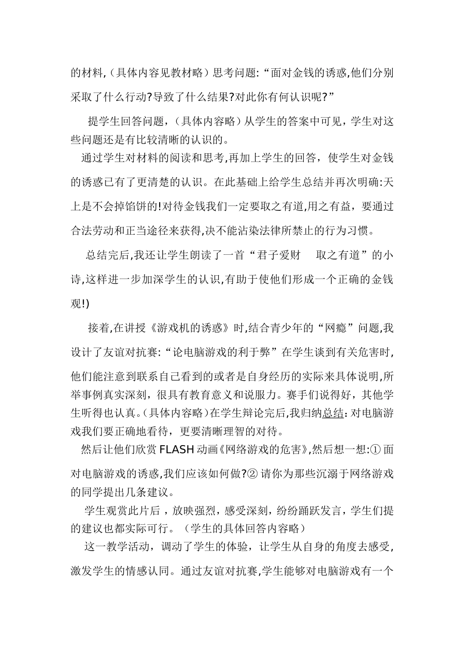 2012年度宿州市墉桥区学科政治教学论文_第3页