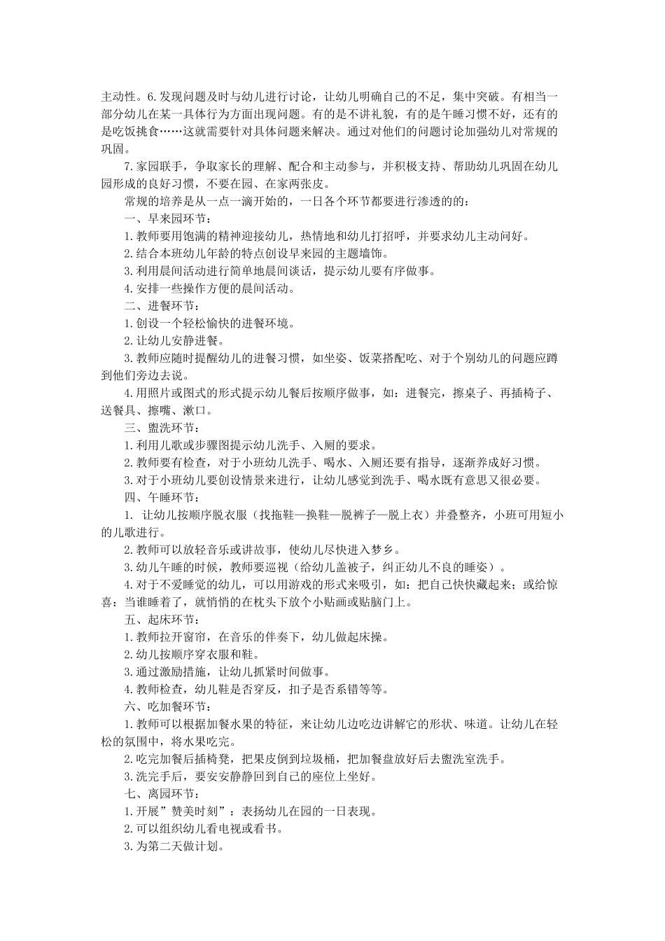 如何培养小班幼儿常规_第2页