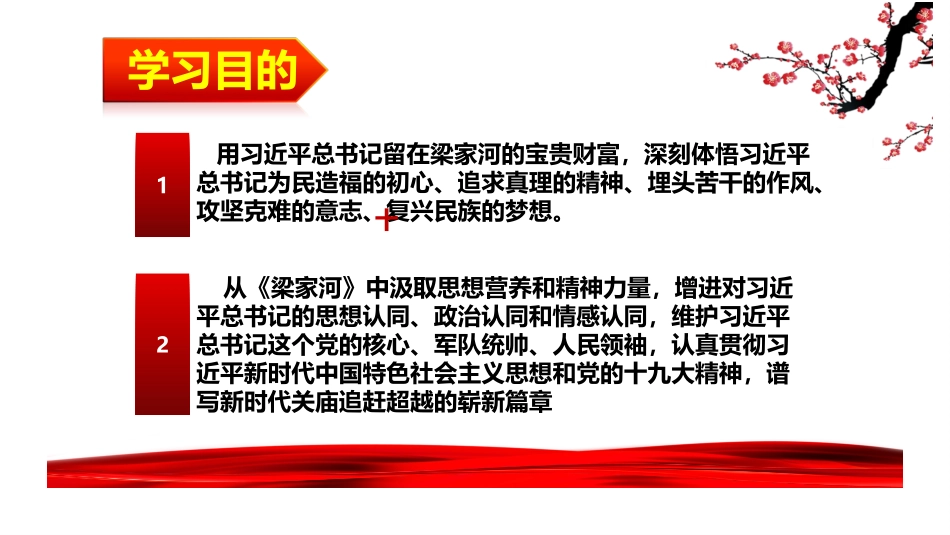 弘扬梁家河精神,当好追赶超越排头兵_第2页