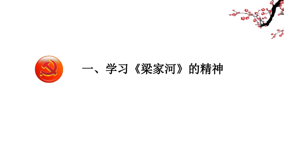 弘扬梁家河精神,当好追赶超越排头兵_第3页