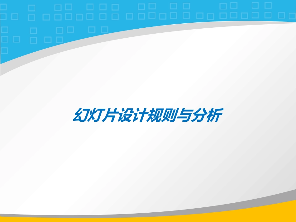 如何设计制作专业ppt_第2页