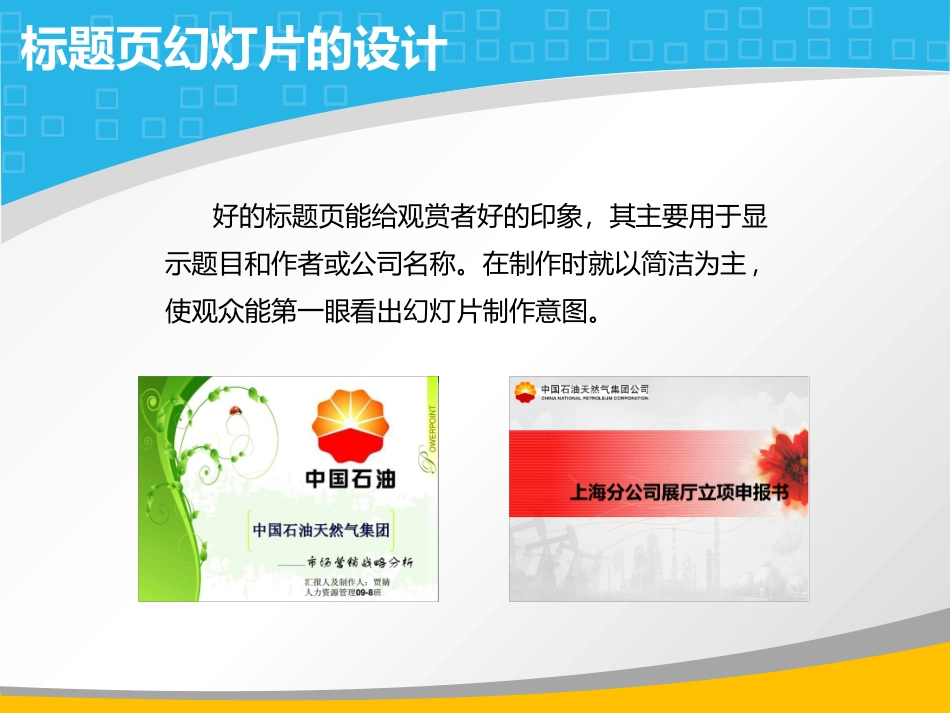 如何设计制作专业ppt_第3页