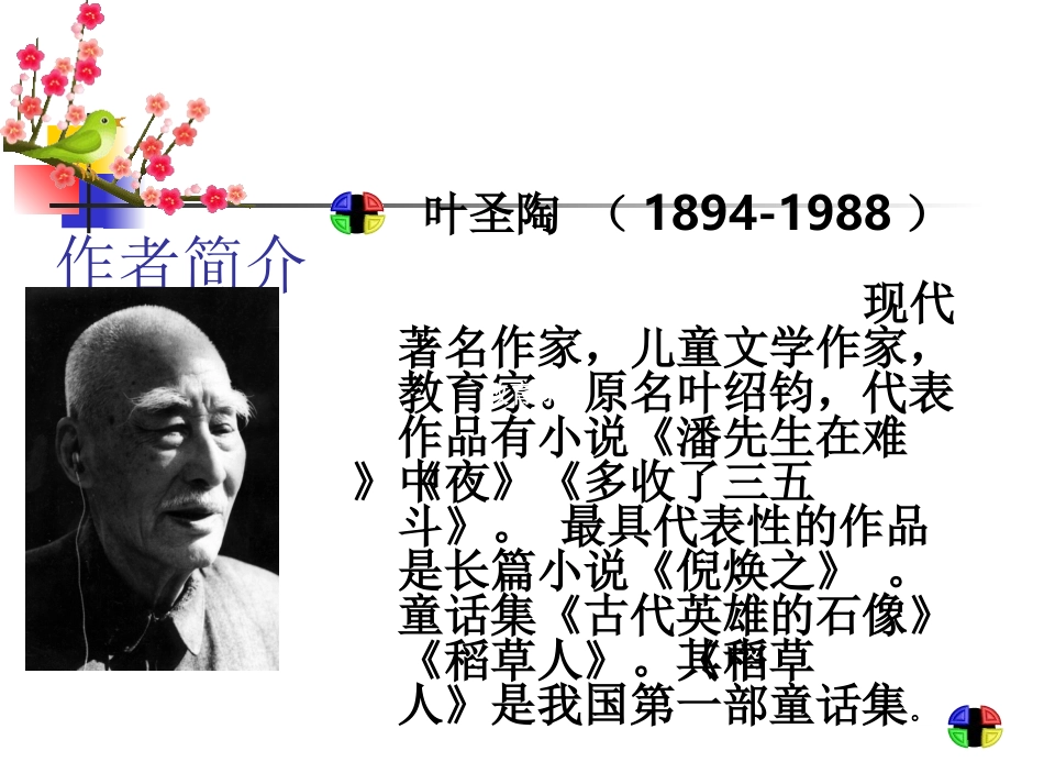 《多收了三五斗》课件_第2页