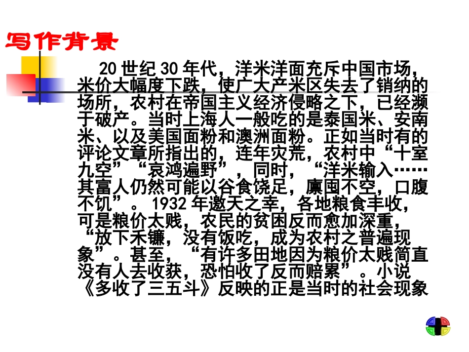 《多收了三五斗》课件_第3页