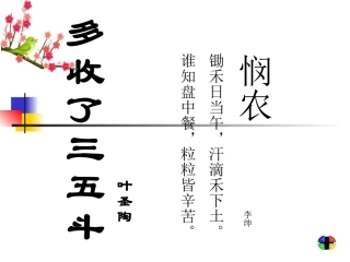 《多收了三五斗》课件