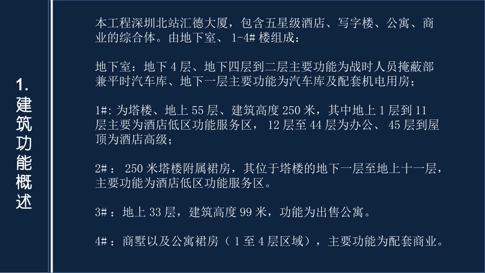 综合商业广场项目智能化弱电系统专题汇报_第3页