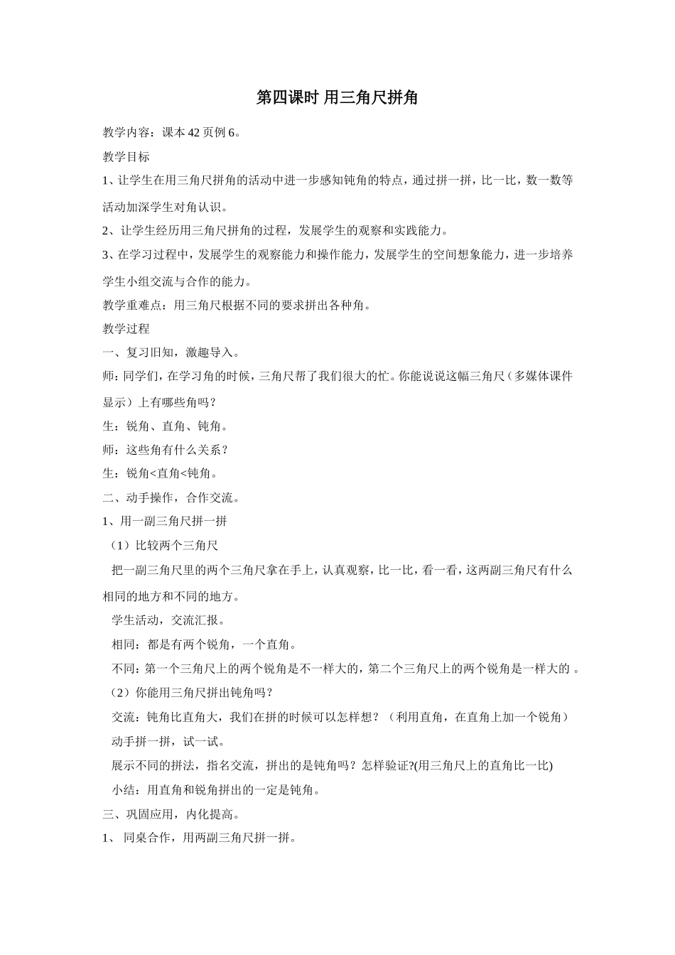 用三角尺拼角教案_第1页