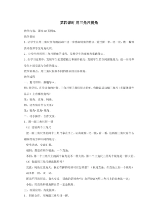 用三角尺拼角教案