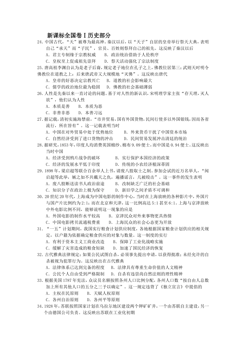 新课标全国卷2_第1页