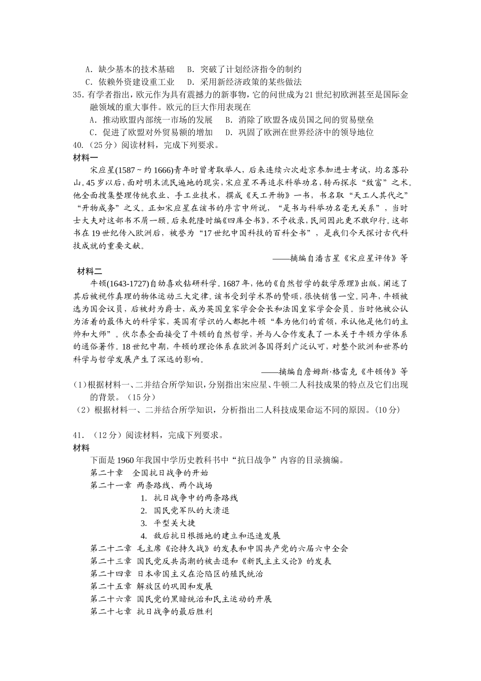 新课标全国卷2_第2页