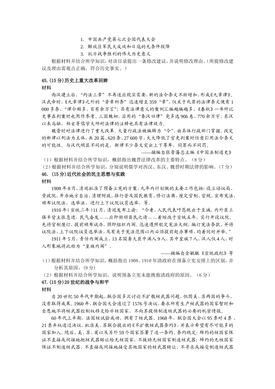 新课标全国卷2_第3页