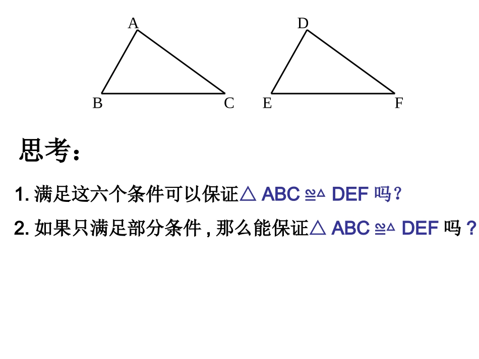 12.2.1三角形全等的判定：SSS.2.1三角形全等的判定：SSS_第3页