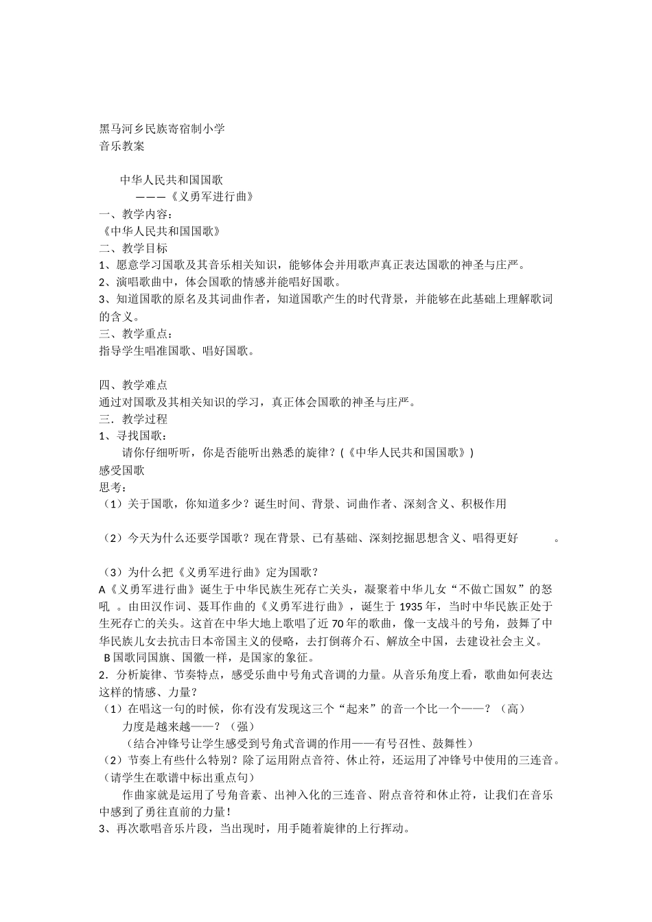 小学音乐教案_第1页