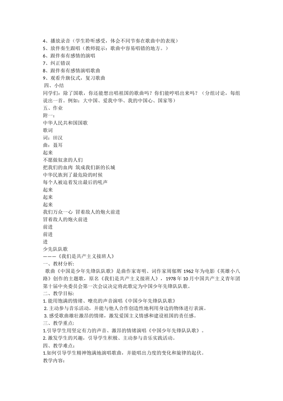 小学音乐教案_第2页